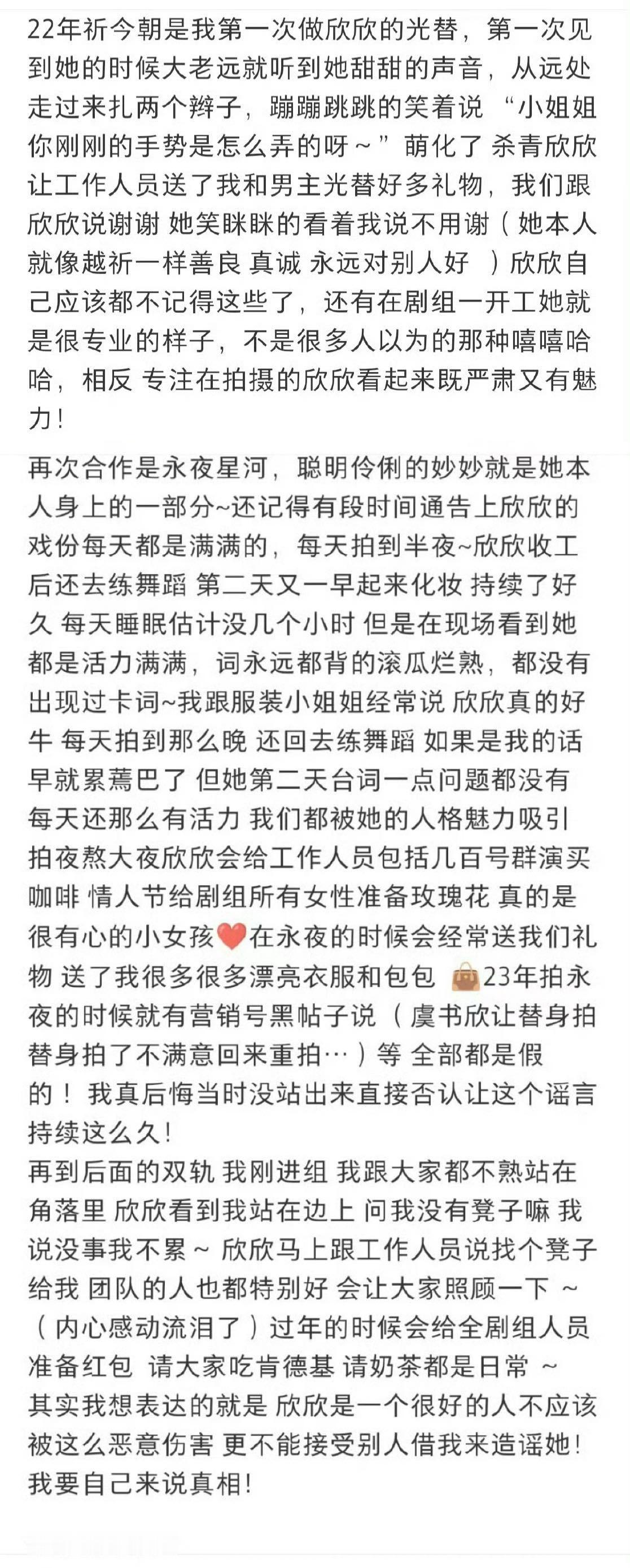 替身为虞书欣发声 合作过多部戏的光替演员发文分享剧组经历，夸赞欣欣子是一个充满活