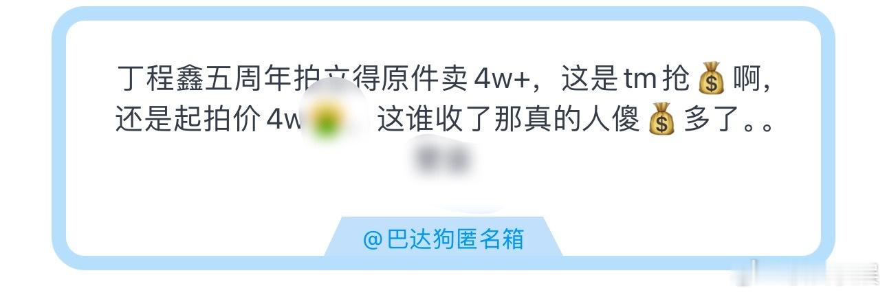 投丁程鑫五周年拍立得原件卖4w+ ​​​