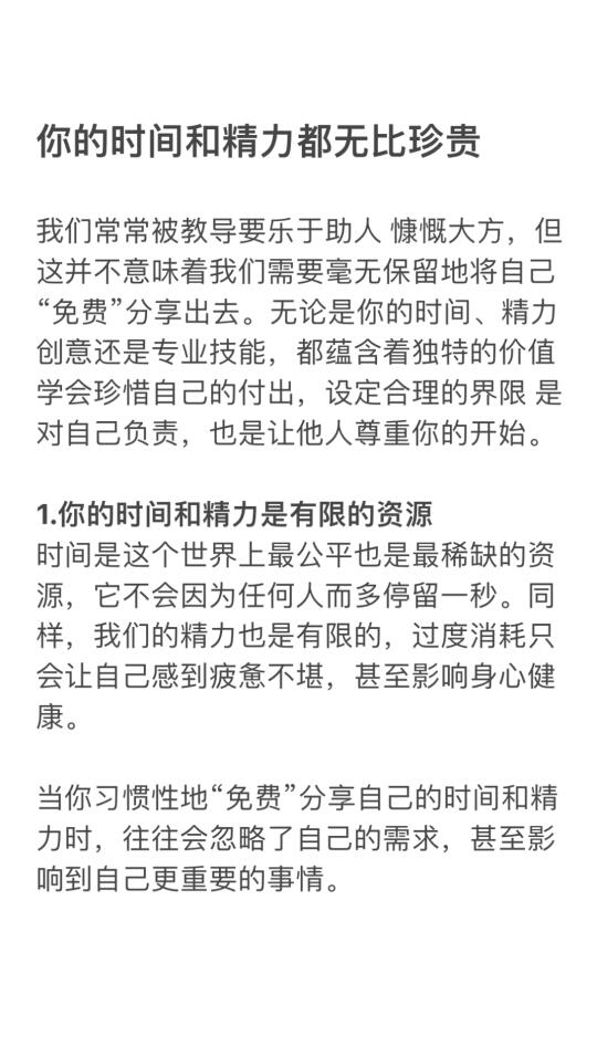 你的时间和精力都无比珍贵