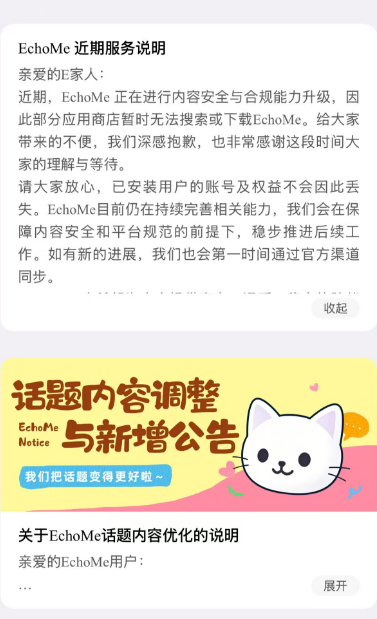 #AI伴侣平台被曝光后暂无法下载#【被南都曝光乱象后，AI伴侣平台进行合规升级！
