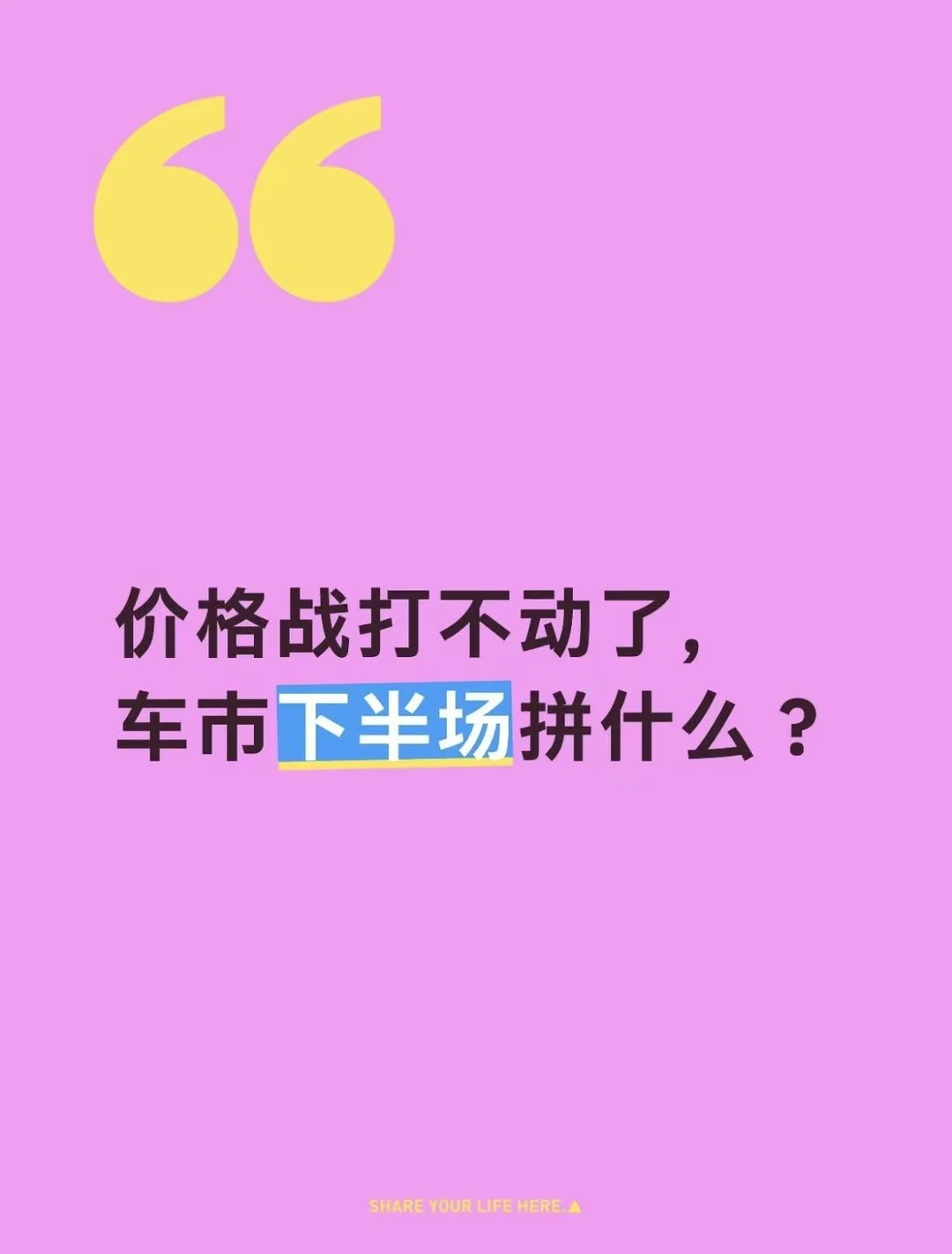 车市淘汰赛开启,体系力才是终极底牌