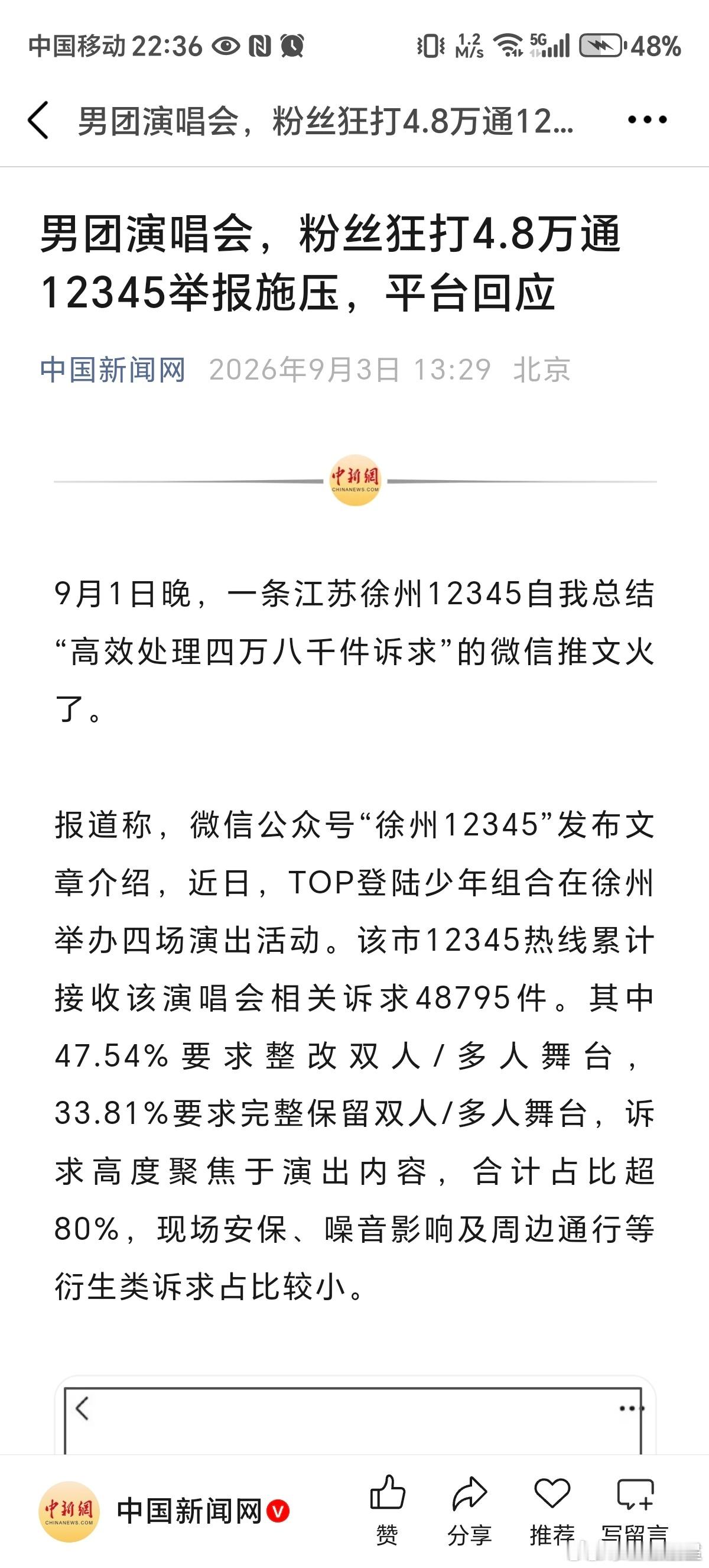 之后还会有哪个城市会接时团的演唱会？上次是重庆事件，这次又是演唱会，时代峰峻真的
