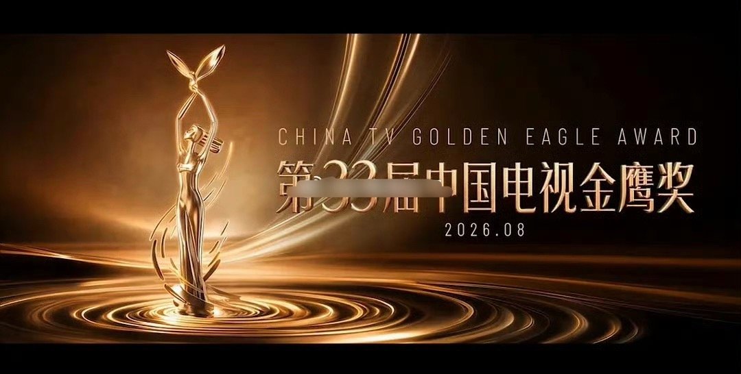 曝金鹰奖提前至8月金鹰奖时间提前到8月 金鹰奖提前到8月举行了 