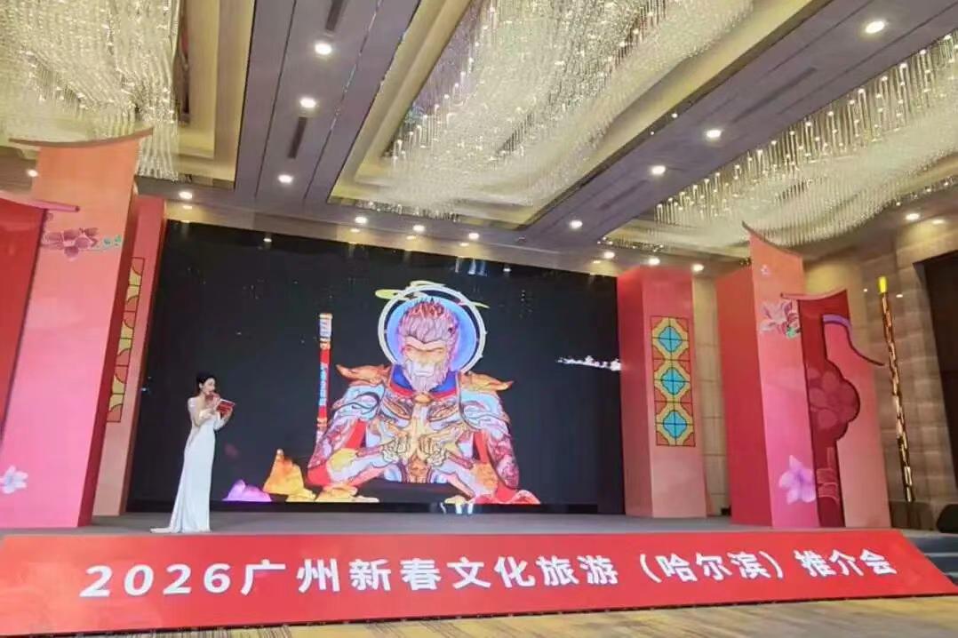 【南沙灯会跑到哈尔滨宣传了！】“广州过年花城看花”2026新春文旅推广活动在哈尔