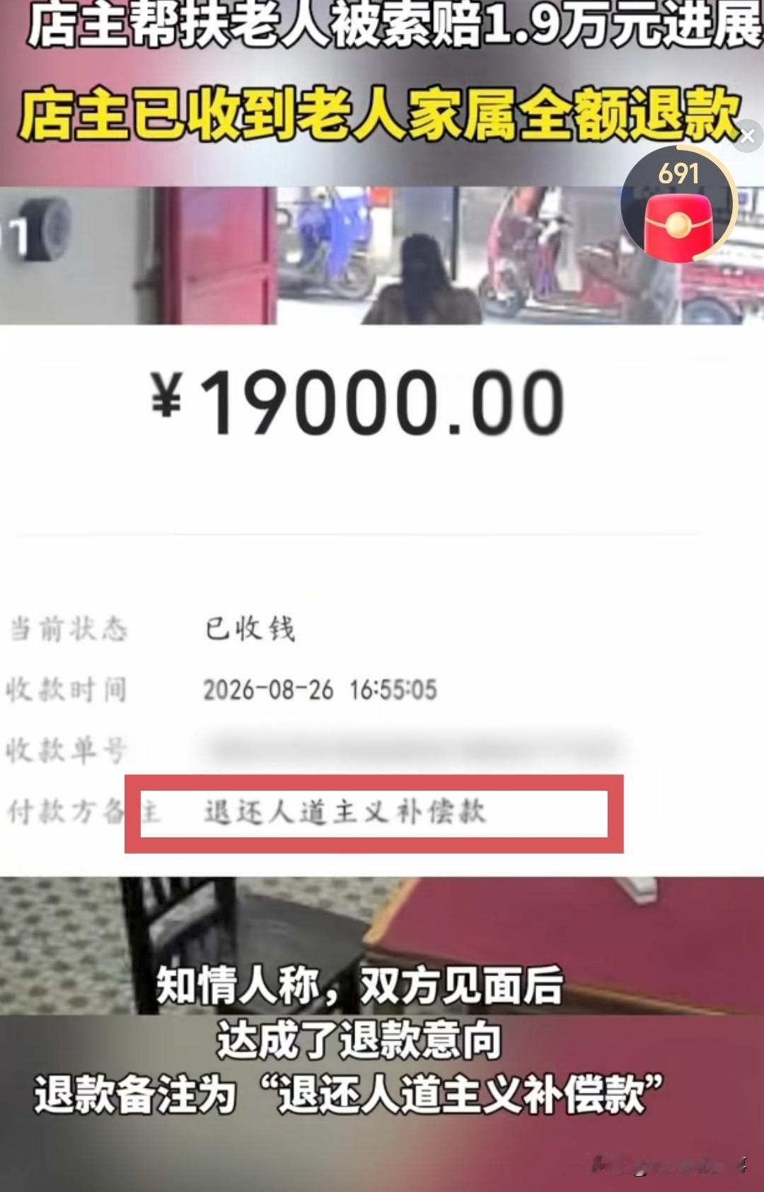 剧情反转！湖南店主救人赔钱后续来了：钱退了，家属也道歉了，退款备注引人注目！
