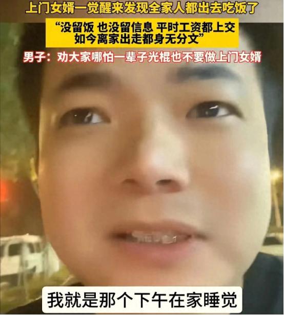 湖北，一男子当上门女婿，每月工资全部上交，零花钱都是妻子给的。一天下午男子睡醒后