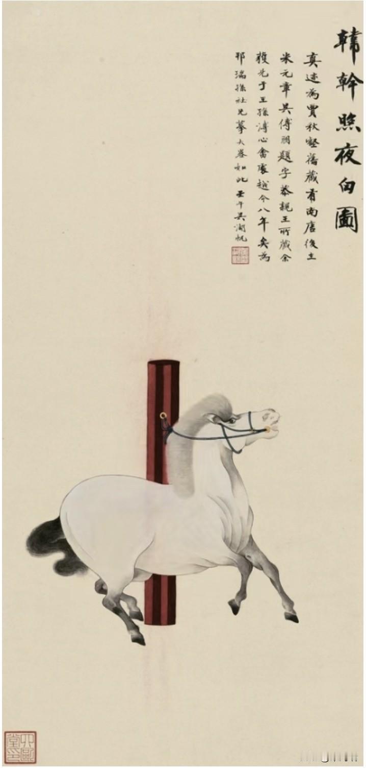 吴湖帆1942年创作的《韩干照夜白图》并非唐代韩干原作，而是吴湖帆对传世名迹的临