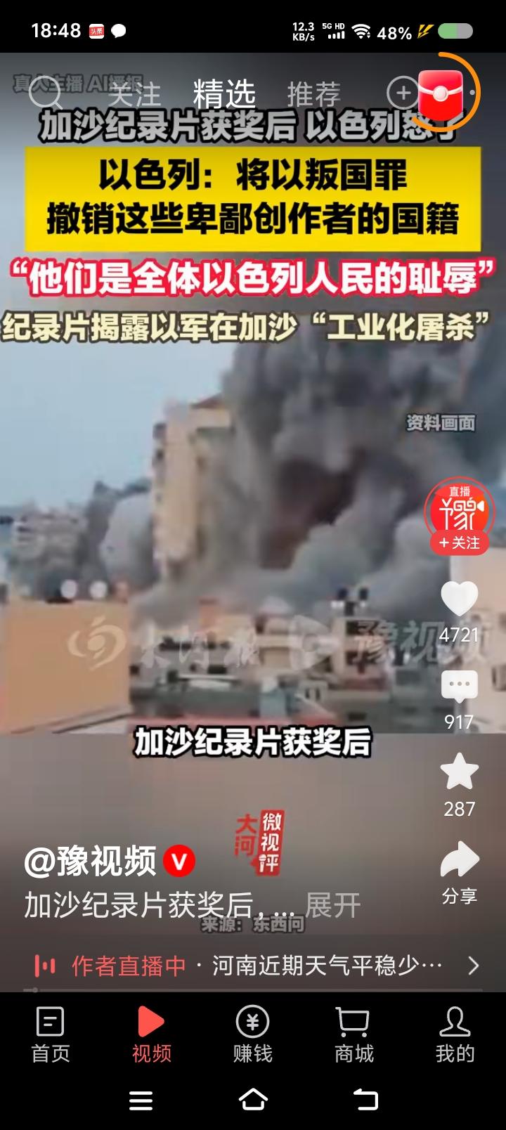 令人无语的以色列——
据报道，以色列某部记录片揭示了政府在加沙地带的屠杀，遭以色