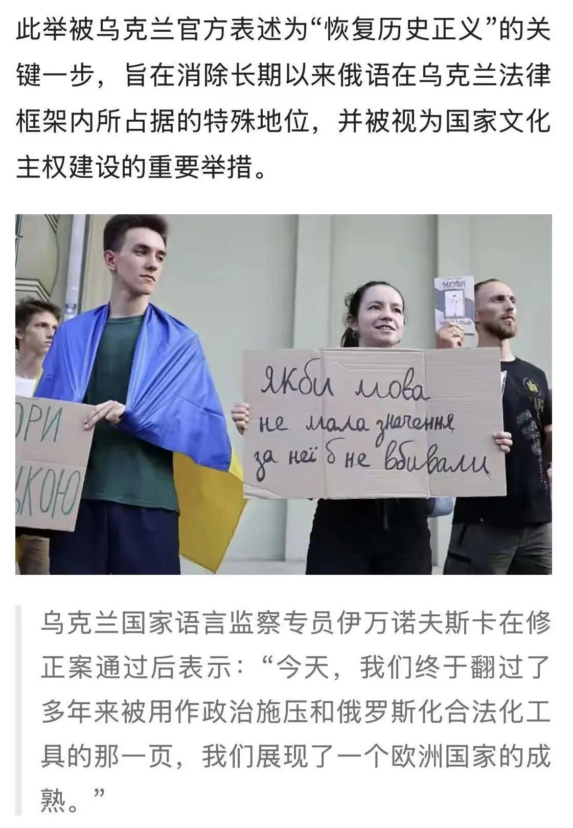 12月3日，乌克兰最高拉达通过了一项重要修正案，正式将俄语从受《欧洲区域或少数民