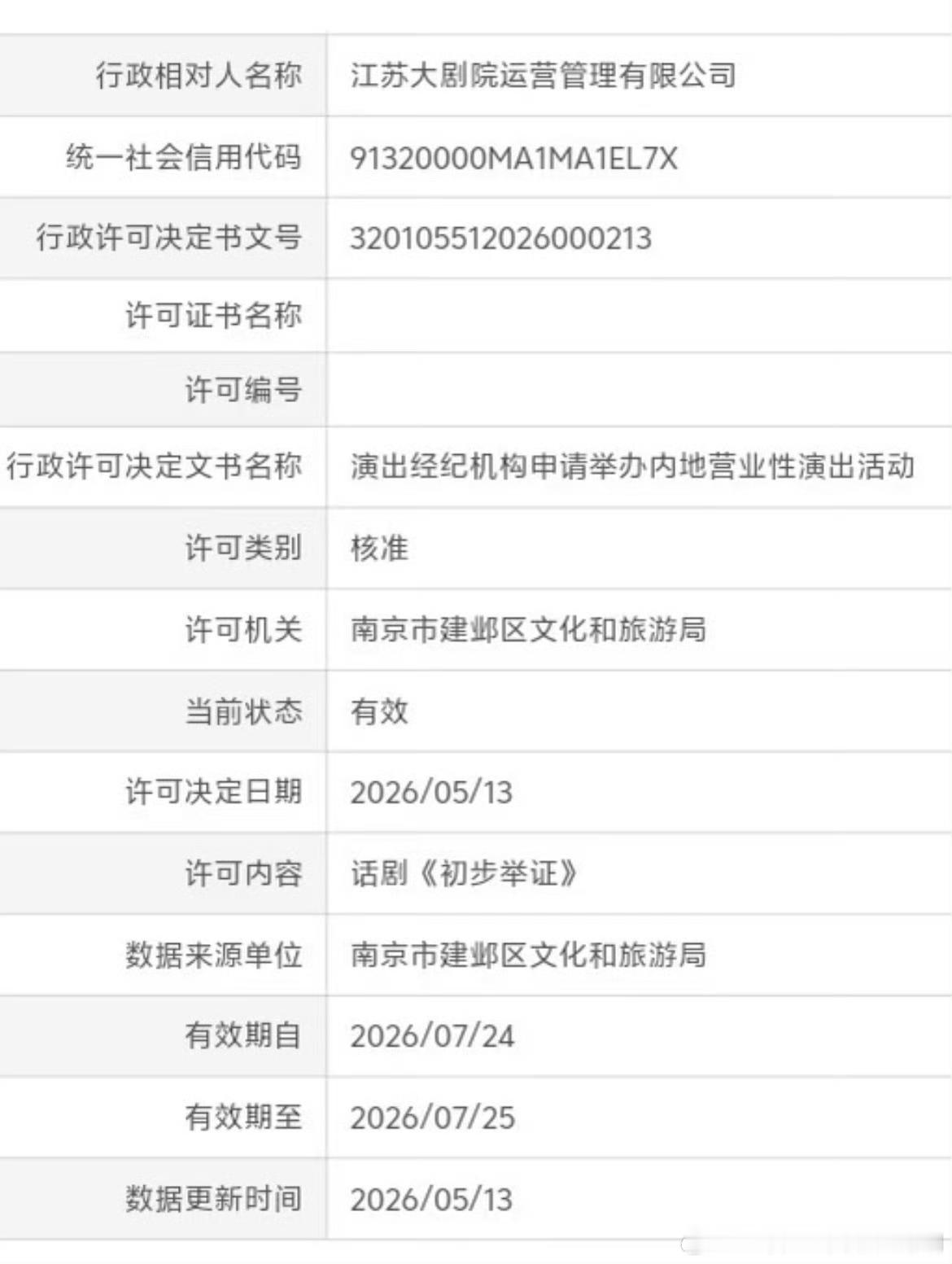 陈昊宇新话剧初步举证南京站确定，7.24/25 