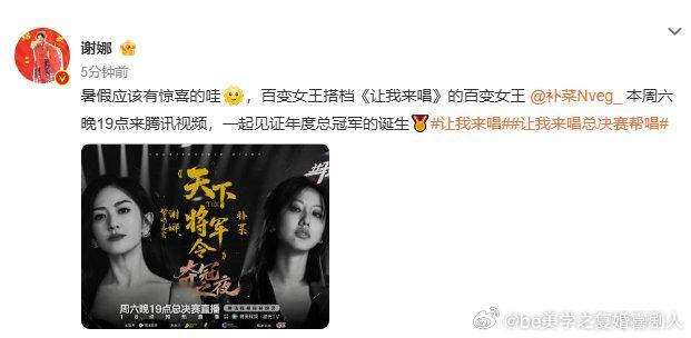 谢娜暑假惊喜谢娜补菜天下mix将军令舞台 《天下》mix《将军令》舞台，古风豪情