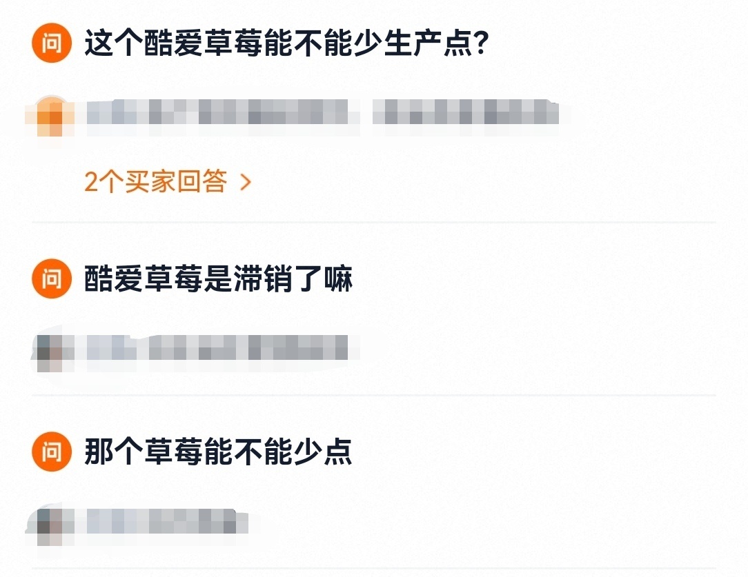 虽然确实很便宜，50支只要88块钱，但你这个酷爱草莓也太多了点吧，每组都塞三个酷