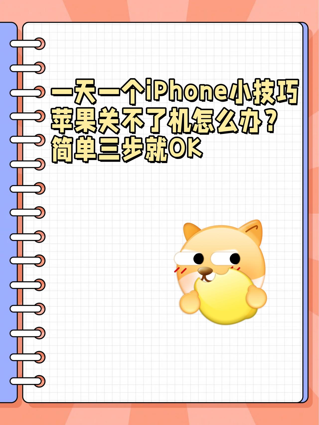 一天一个iPhone小技巧🙋

用苹果我图的就是稳定
没想到iPhone出问题