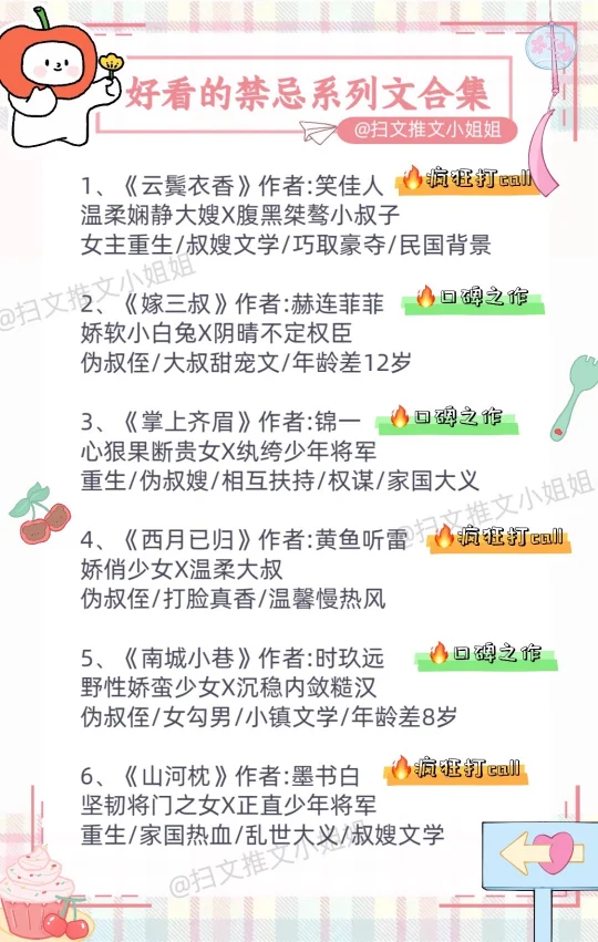 叔嫂文学+伪叔侄甥舅文学