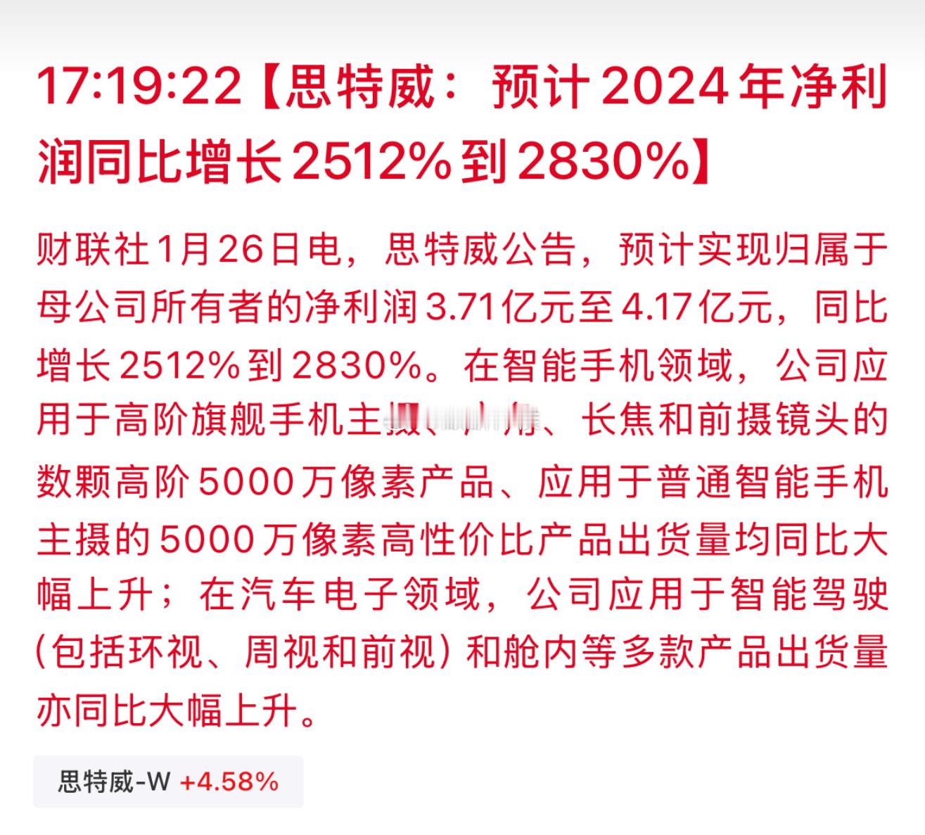 卧槽，思特威这是吃到遥遥领先的大订单了 