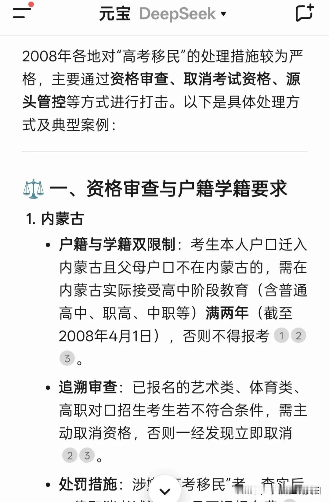 哦吼，元宝这样回答的“高考移民”不是简单的举一反三吧？触犯刑法了？这可咋办呢？＃