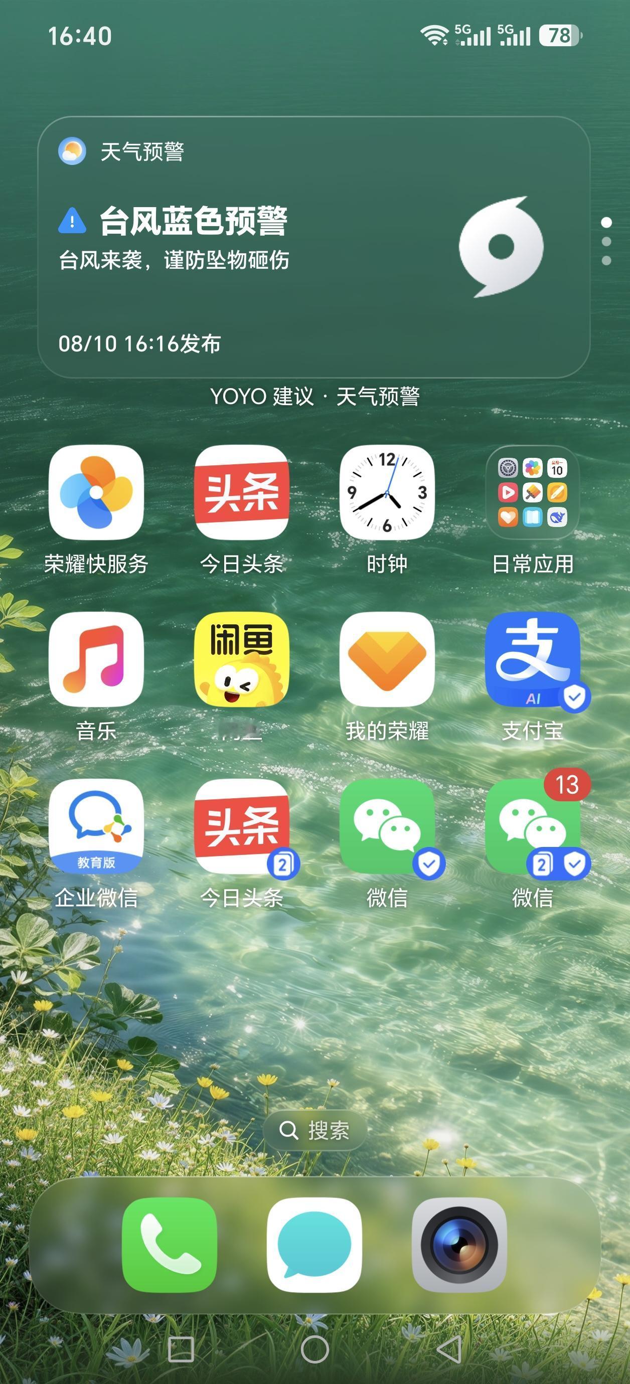 这两天听说台风要来了，心里正有点小担忧呢，没想到我的荣耀Magic8就推送了消息