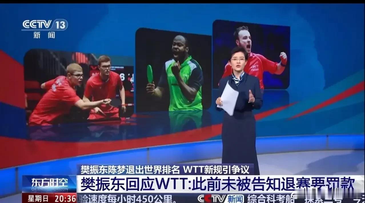 昨晚，央视13套的《东方时空》栏目对樊振东与陈梦退出世界排名的决定进行了深刻点评
