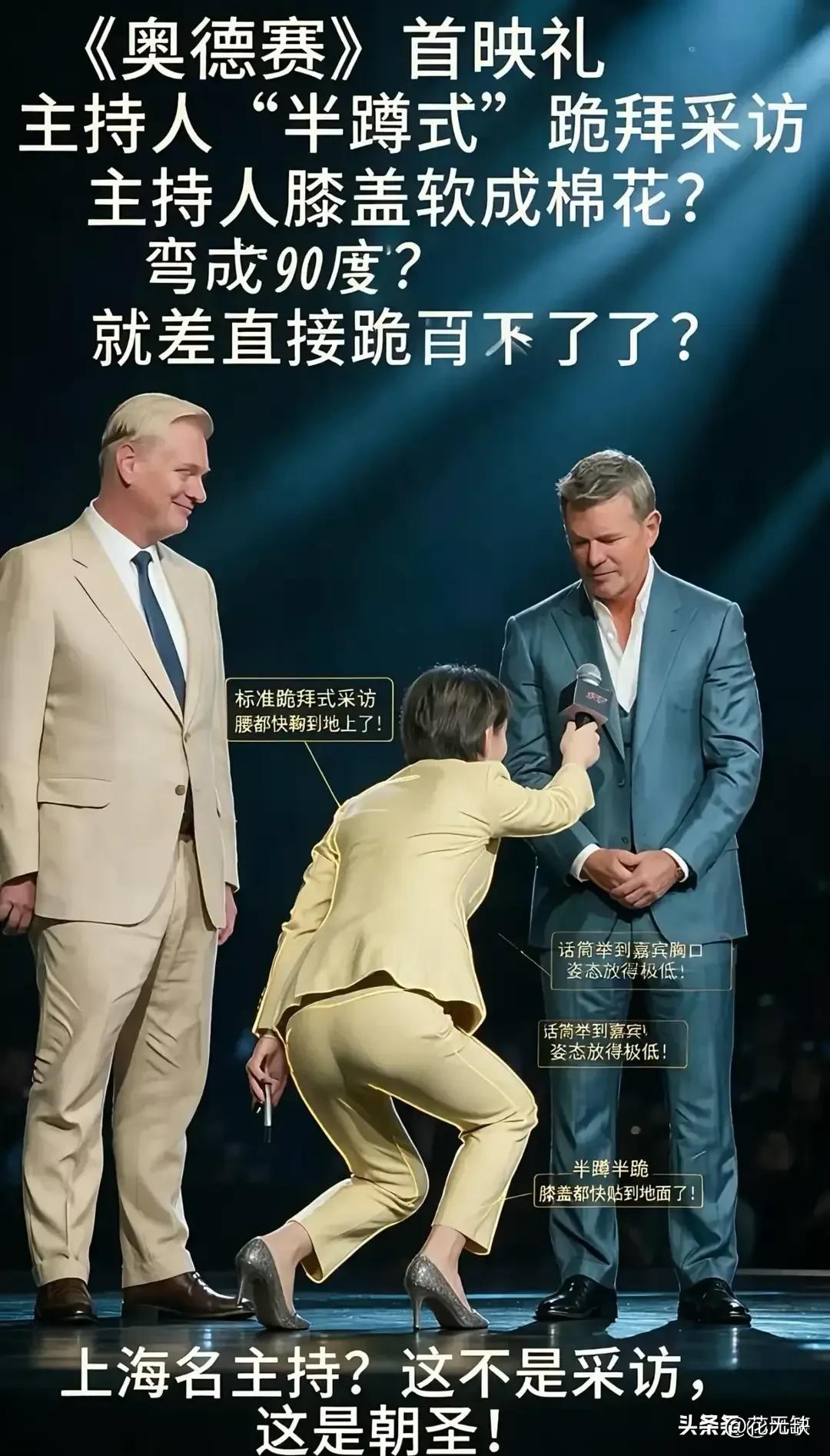 如果你不理解“卑躬屈膝”这个成语的意思，看看这位主持人就知道了。把那种骨子里的卑