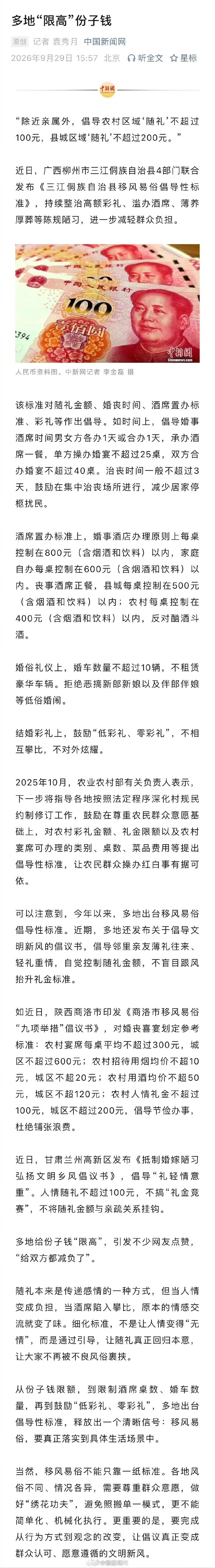 多地给份子钱限高广西一地倡导农村随礼不超100元人情随礼本是礼尚往来，有来有往。