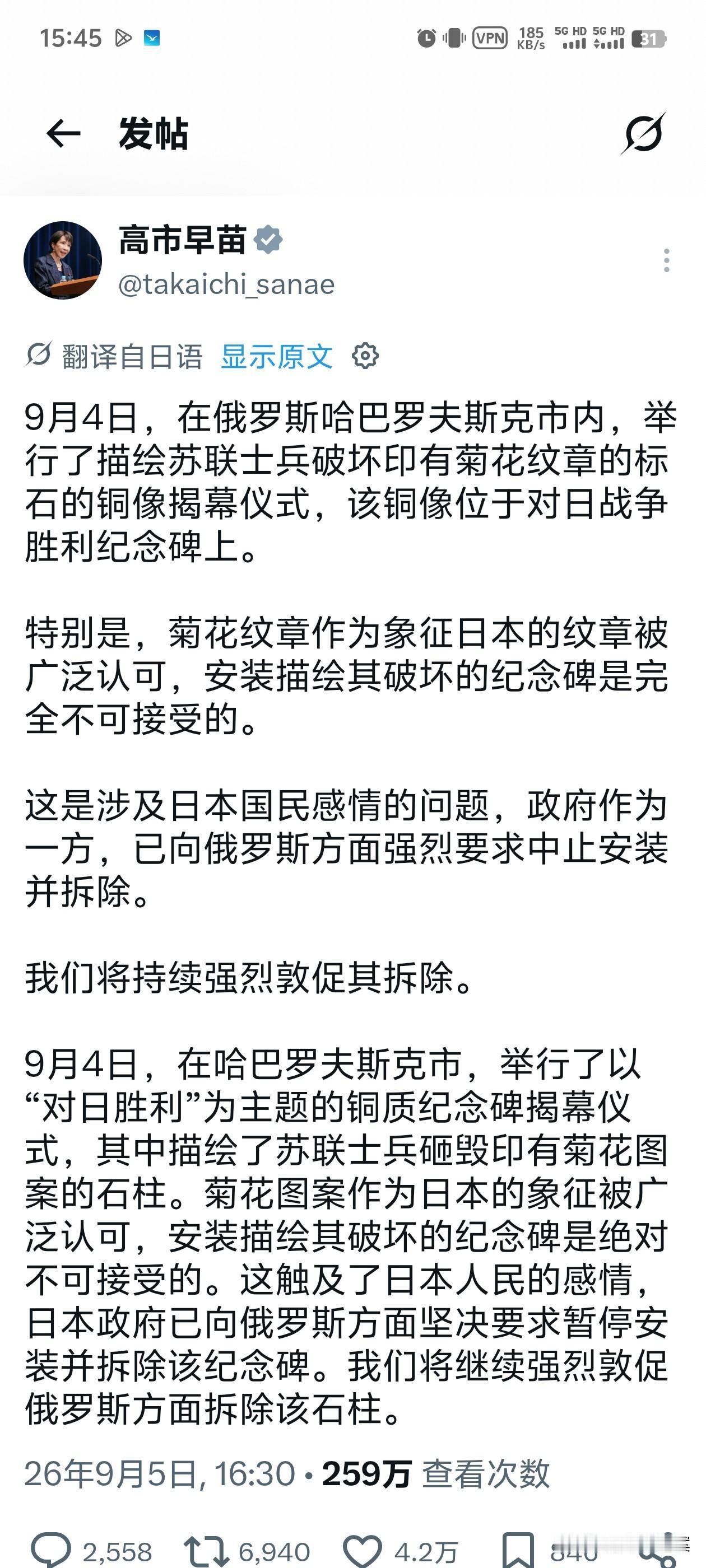 高市早苗发文回应俄罗斯“士兵脚踏日本菊花旗”雕塑，要求俄罗斯立刻拆除这个雕塑，因