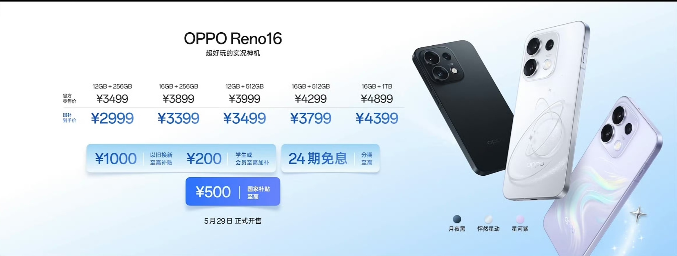 OPPO Reno16 (PMM110)，天玑8550(原8500)，6700电