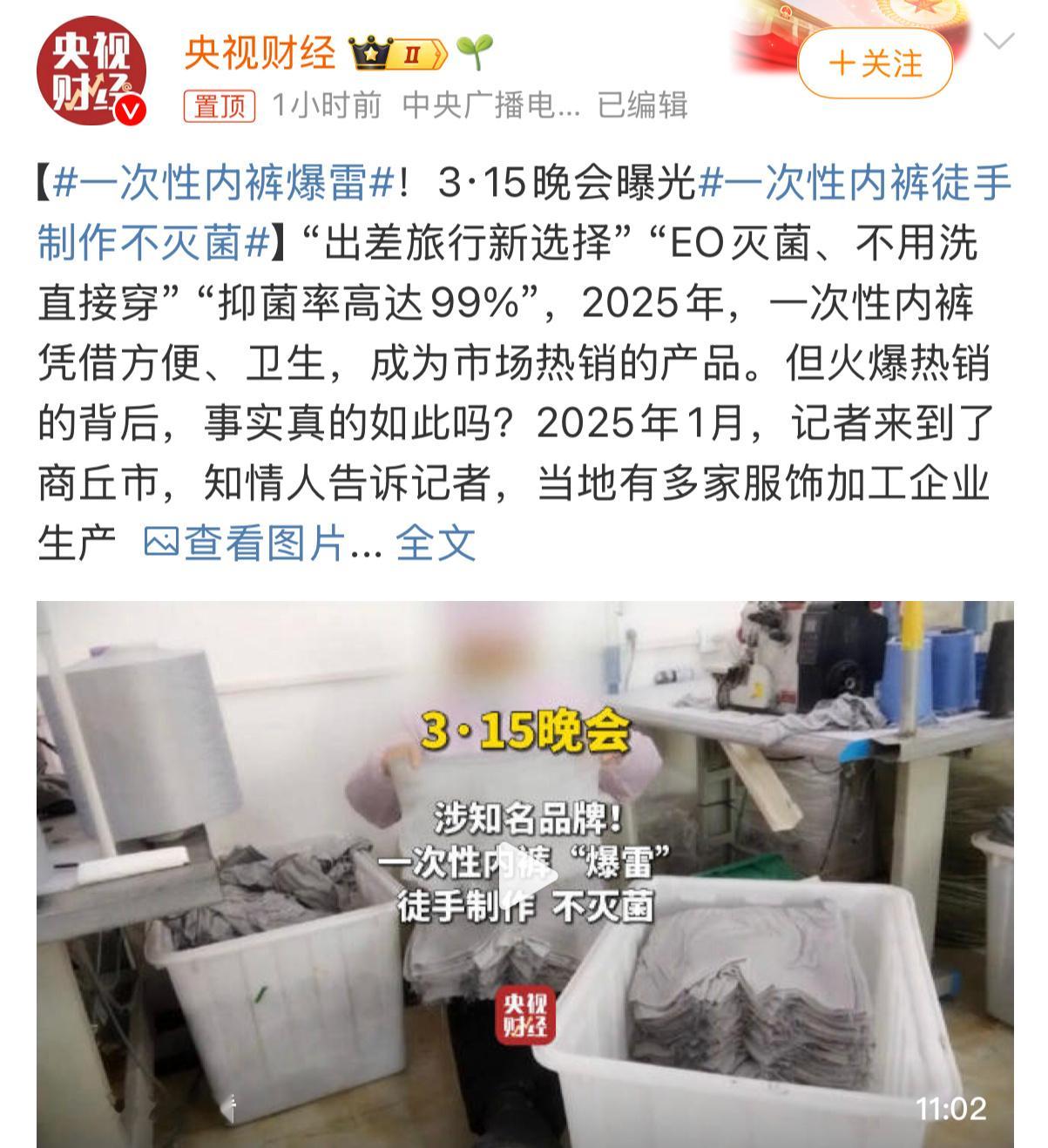 一次性内裤爆雷 我每次出去旅游都是带的一次性内裤只要买大品牌我觉得问题不大！小品