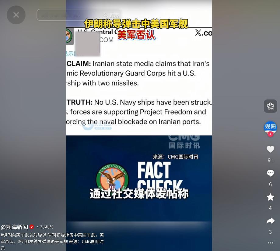 2026 年 5 月 4 日美伊在霍尔木兹海峡立场对立，双方就相关行动作出回应并