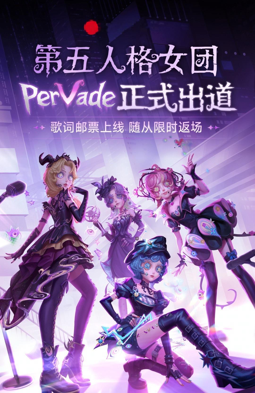 第五人格居然也有女团[思考]… ​​​