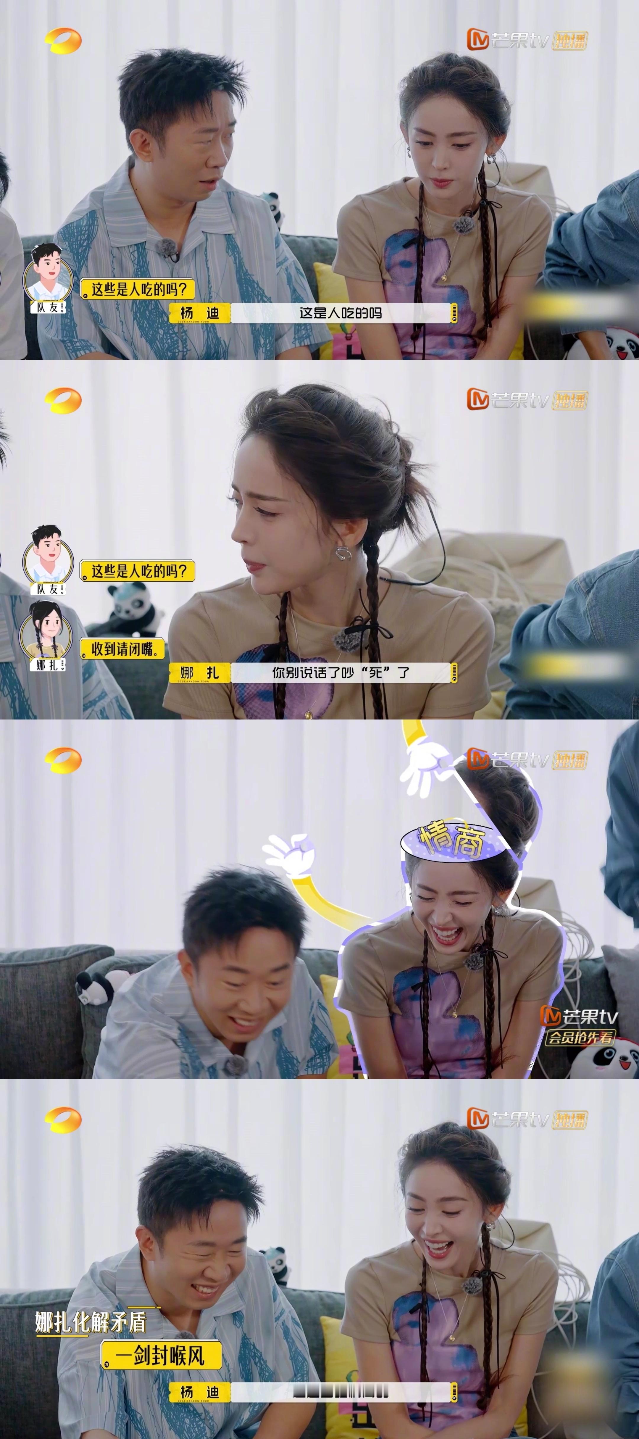 #杨迪情商天花板# 情商这一块，杨迪不就手拿把掐？！用幽默的方式化解矛盾，团队中