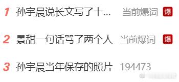 微博果然是互联网最大的吃瓜现场，现在前三的热搜词条都是在吃瓜[不愧是你] ​​​