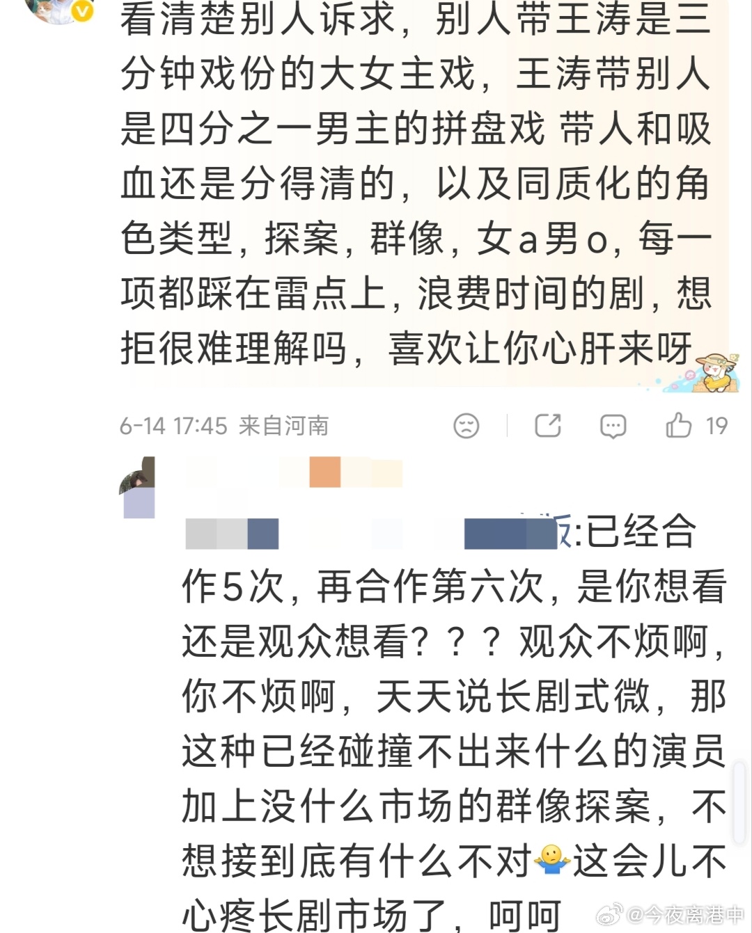 其实能理解一点粉丝想法，被人带是给大女主当镶边男主，带人除了能拿一番还是差不多待
