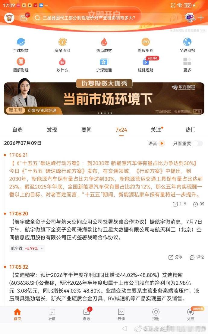 这算新能源的利好吗，能搞得过半导体？大v聊车