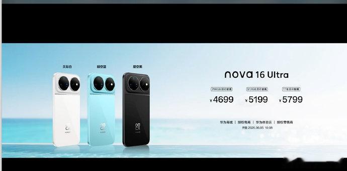 【华为nova16系列价格】华为发布会 6月1日，在华为发布会直播中公布nova