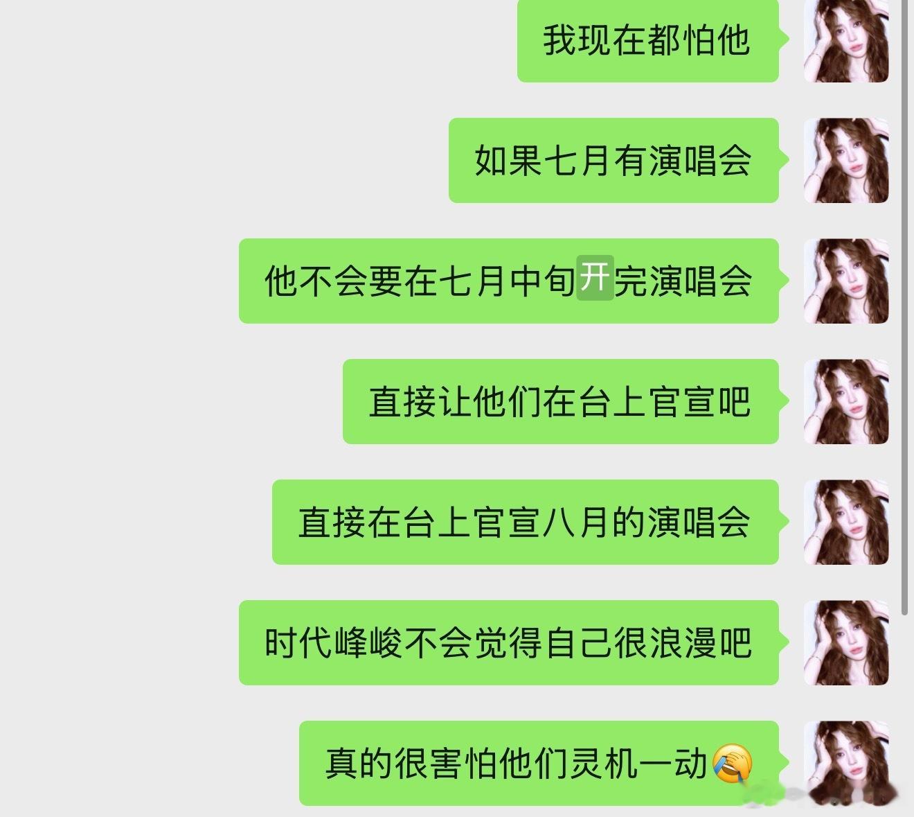千万不要蠢人思考，在台上从明天见变成上海见的话，有点恐怖了 