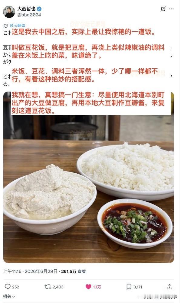 日本人也是真没吃过啥好的！

来到四川，吃到一顿豆花饭，就让日本人差点连舌头也一
