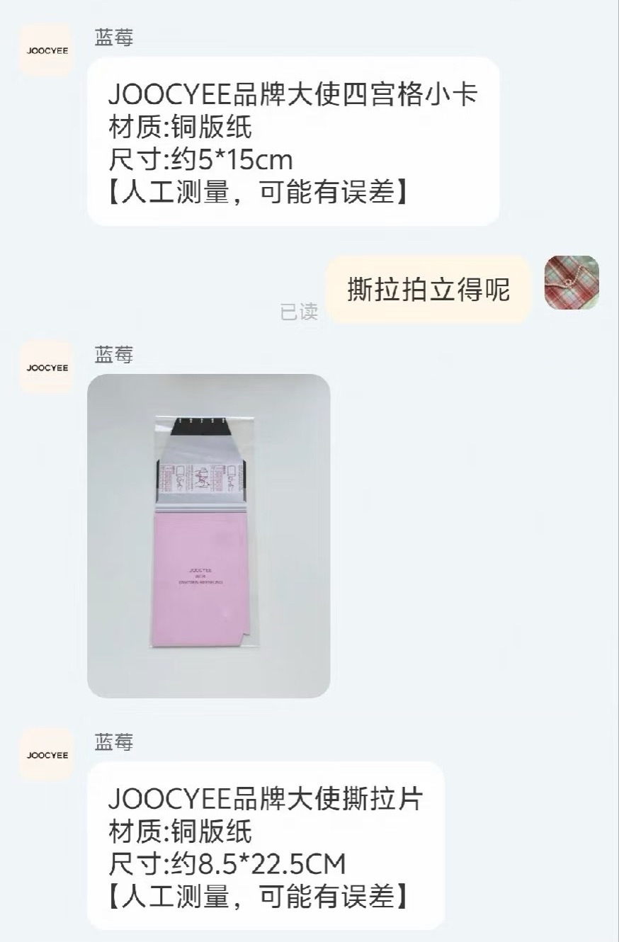 酵色撕拉胶片/人生四格的尺寸🈶 想买卡膜保护膜的宝宝可以参考一下 ​​​