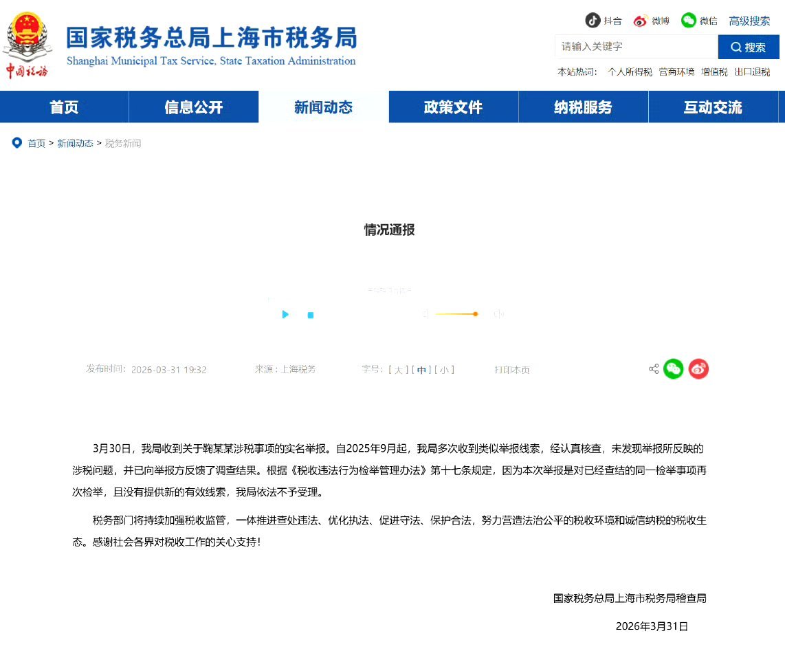 未发现鞠婧祎涉税问题【税务部门回应鞠婧祎涉税事项  】税务部门回应鞠婧祎涉税事项