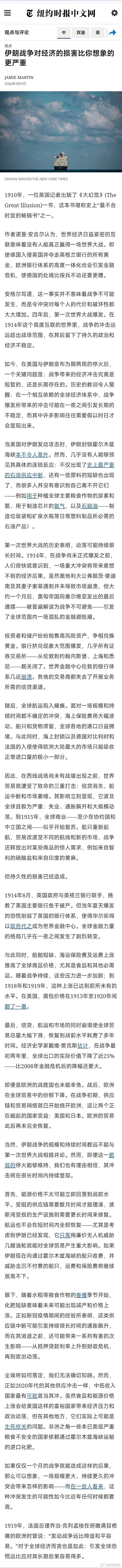 美伊停火美以入侵伊朗