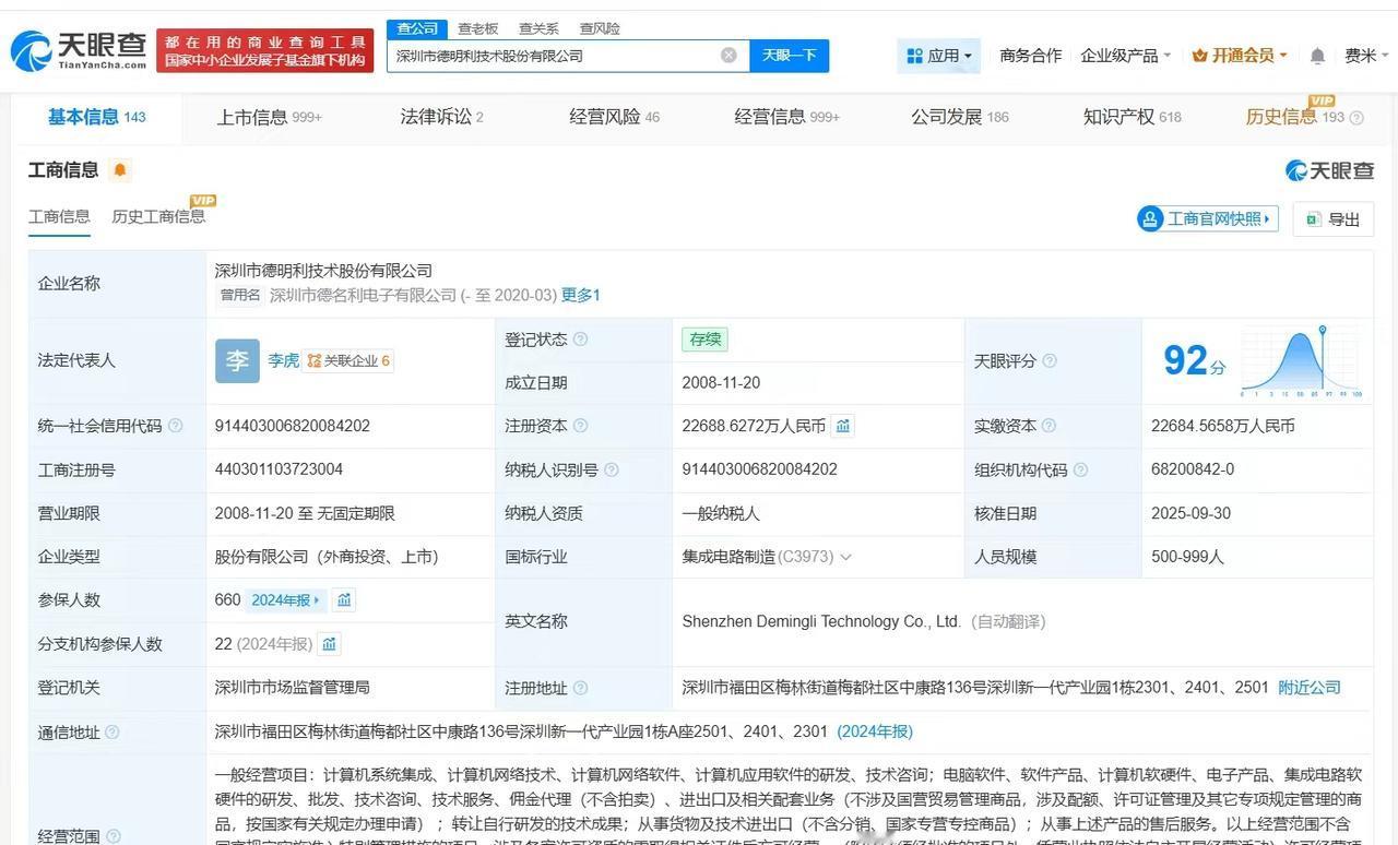 【德明利近三年参保人数翻倍 德明利近三年增资2倍 德明利创始人商业版图盘点 德明