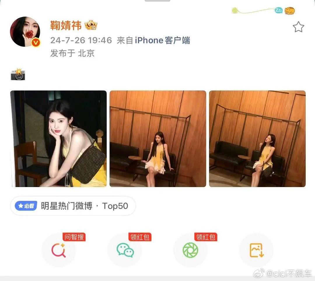 鞠婧祎这条30万的微博，看小图我差点没看出来金主fendi～～奢侈品这钱花得，就