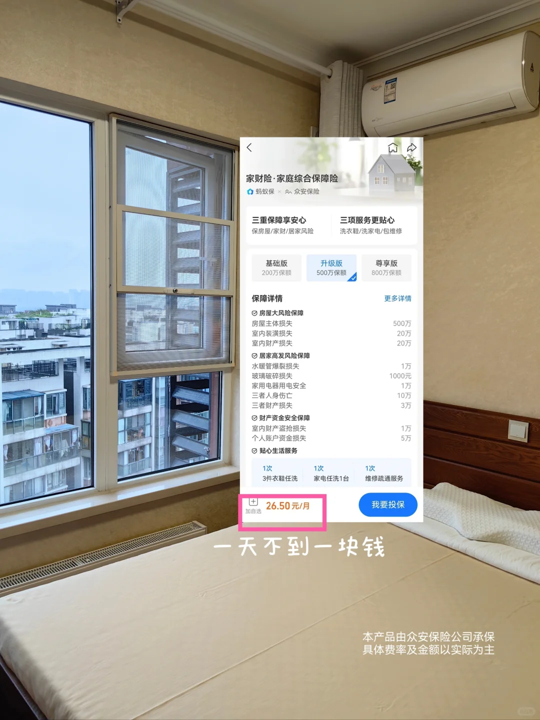 我真的很爱惜我的家