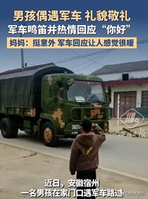 一声“你好”与一个军礼之间，9岁男孩敬礼后车队全鸣笛，他后来真进了王杰部队。
那