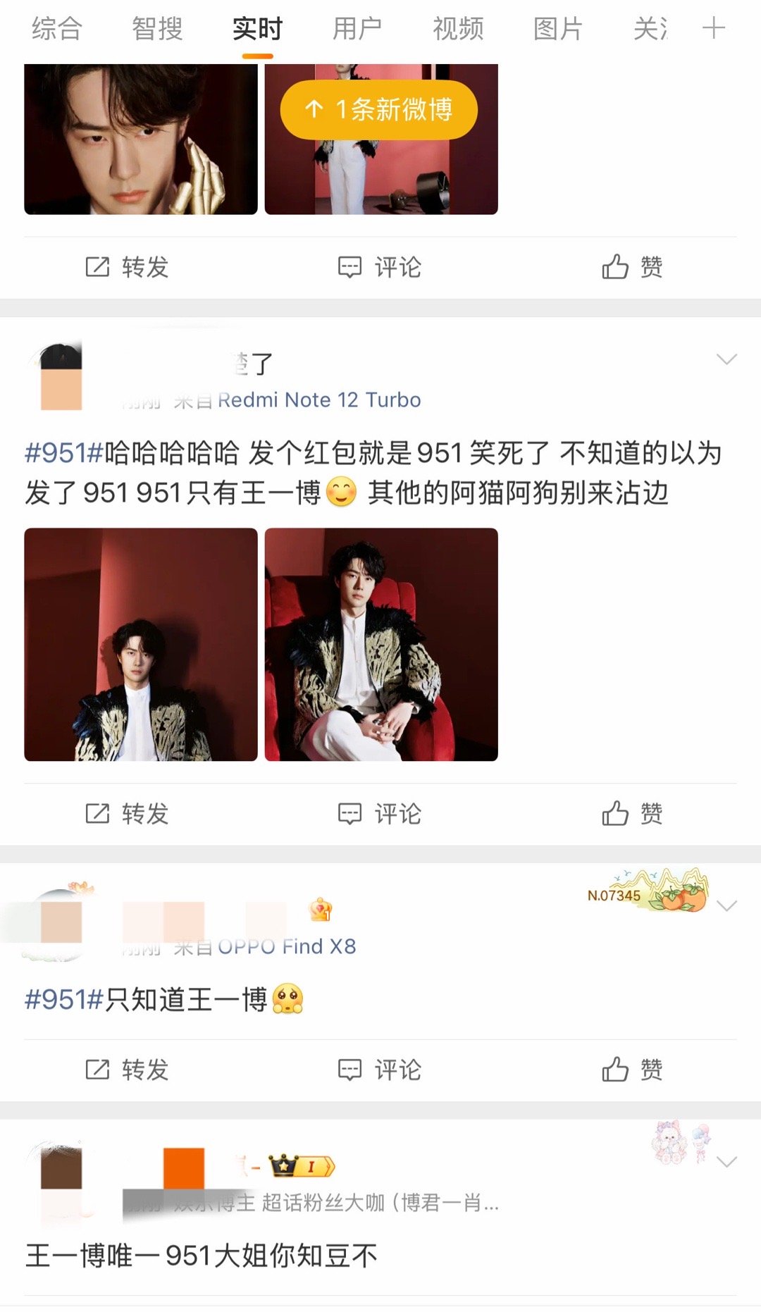 王一博家在刷951 这是咋了 