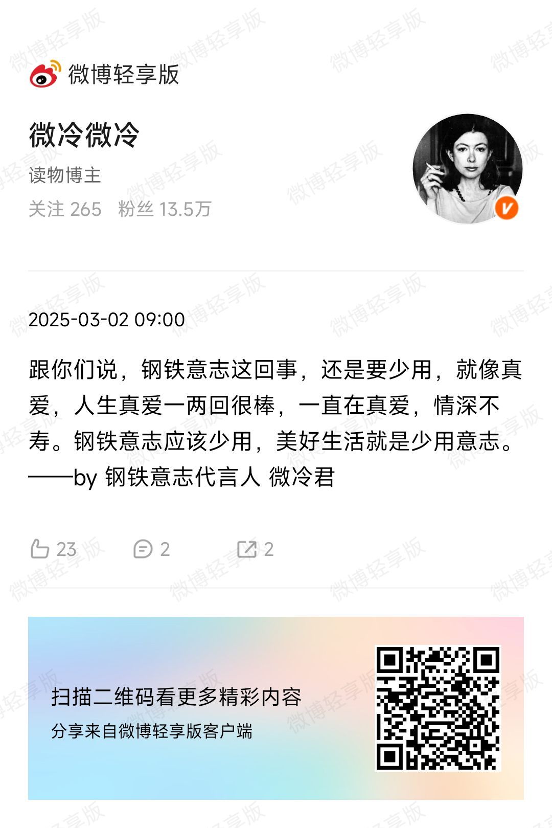 钢铁意志我本人，定义幸福就是少用意志。(能看出来我昨晚几乎没睡吗？这一天天两万步