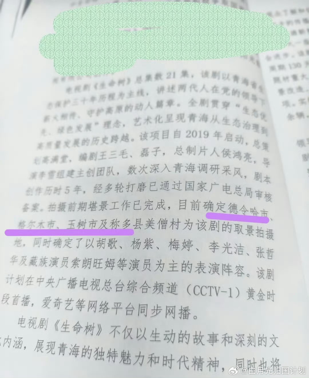 胡歌一番杨紫二番？我还以为是特出 ​​​