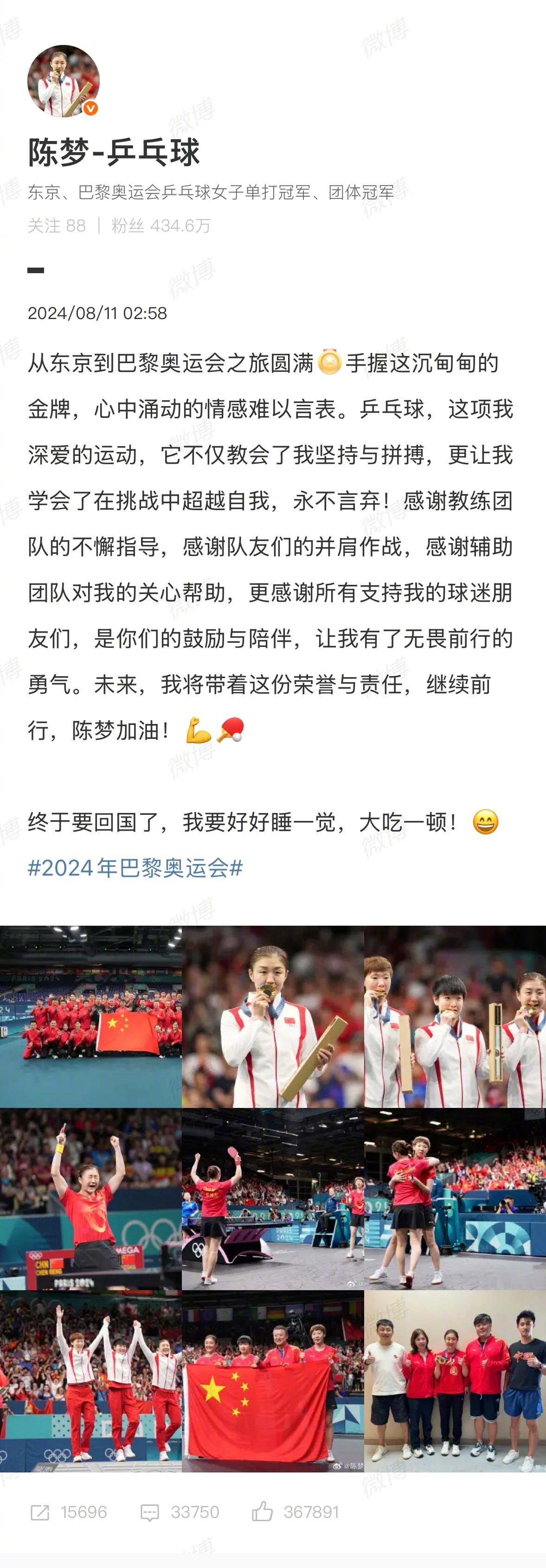 山东女团时隔12年再夺全运金牌，陈梦 发博总结：大家都还沉浸在最后领奖的时刻，开