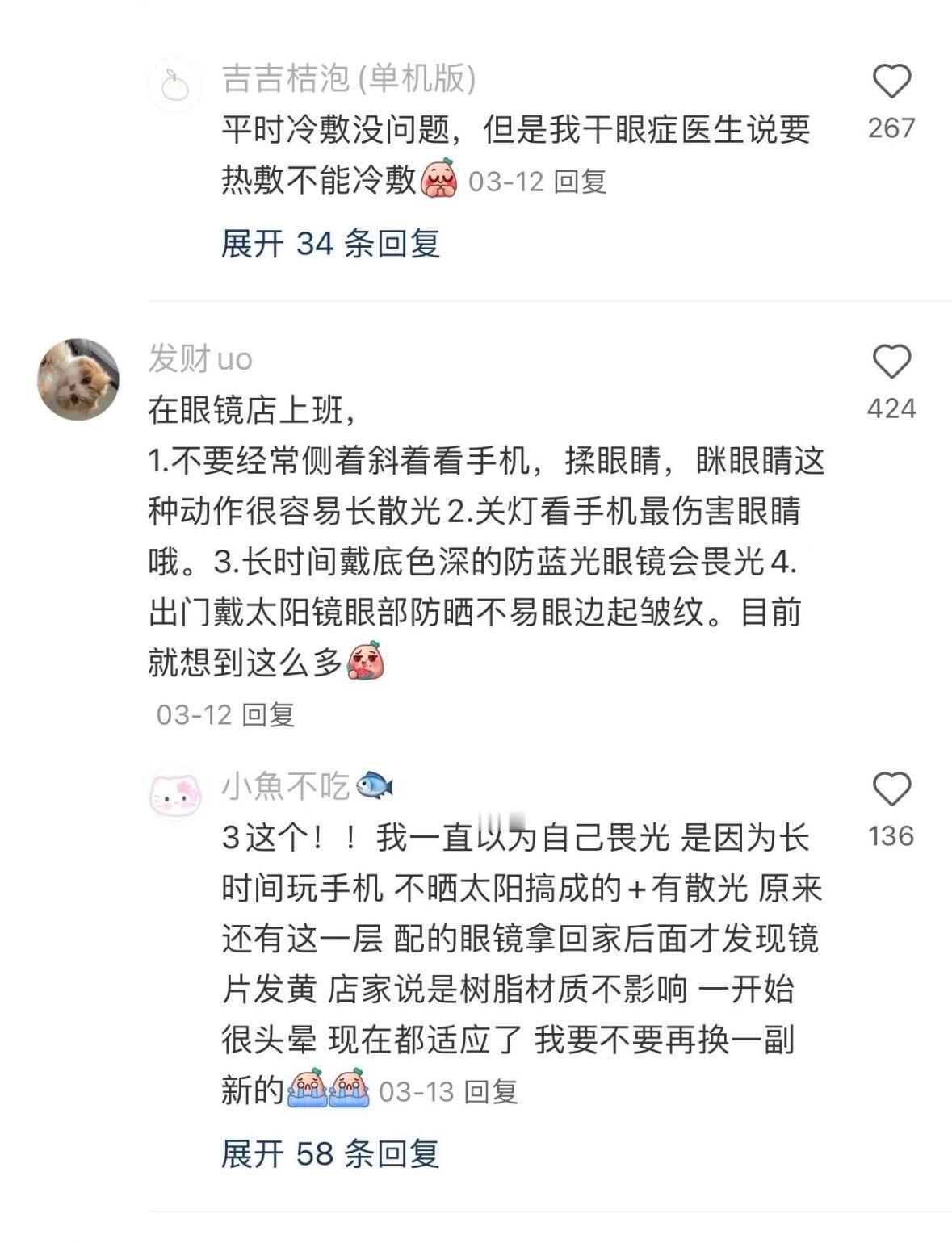 第一次对护眼知识有了敬意 