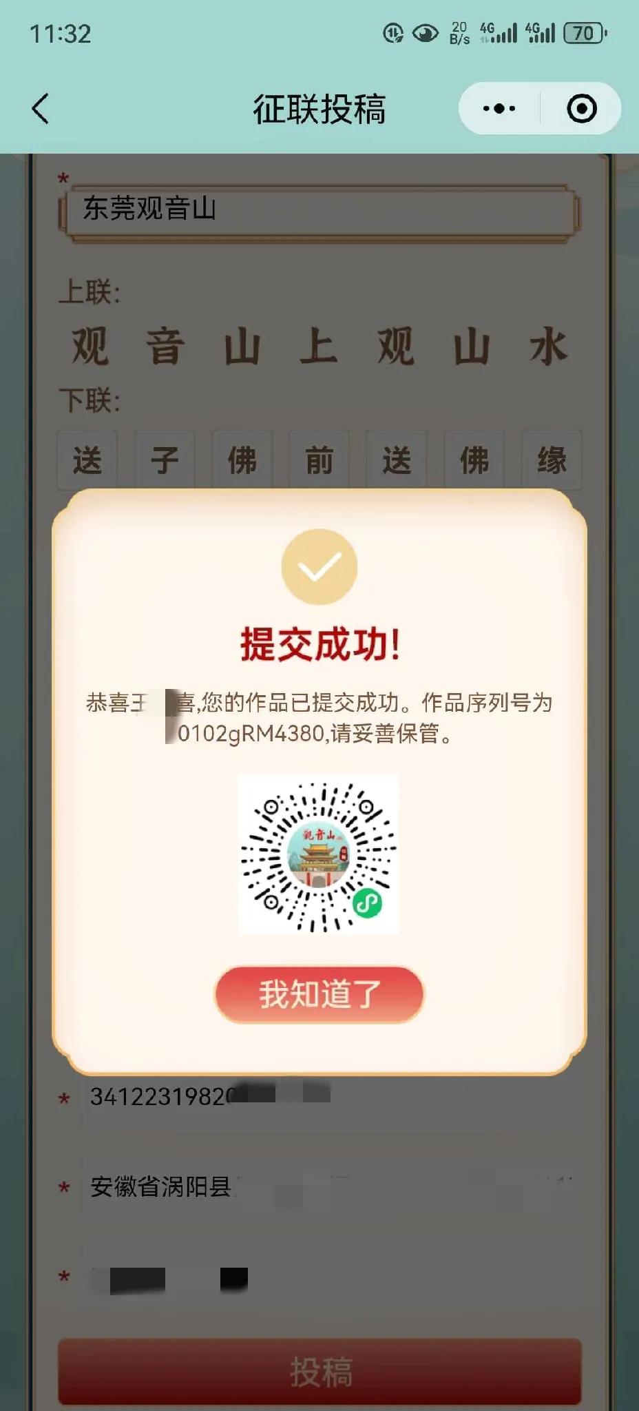 我的对句:送子佛前送佛缘，投稿三次，未见入选，
目前在船厂工作，比较保守性格，在