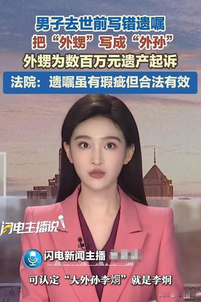 上海，老人生前写下遗嘱，房子和200多万存款等全部留给大姐家的外甥，谁知老人写错